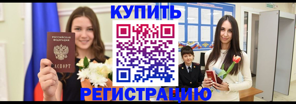 прописка ребенка в Карабулаке