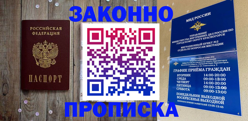 временная регистрация надежно в Карабулаке