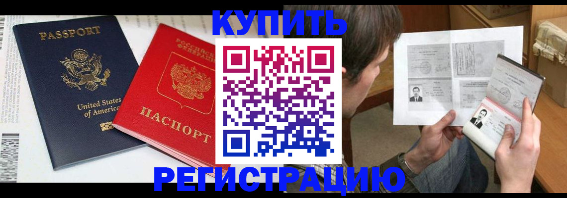 прописка для работы в Карабулаке