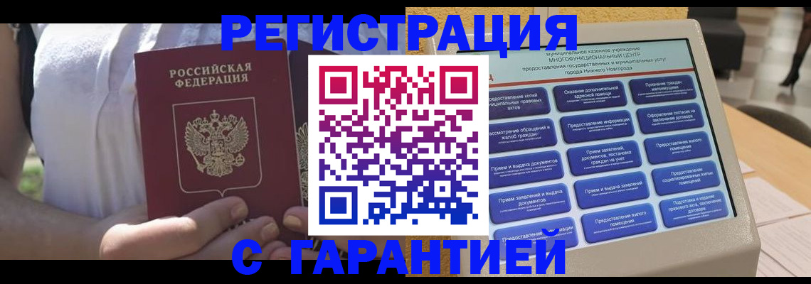 прописка законно в Карабулаке