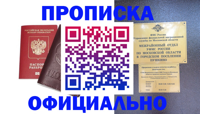 прописка в Карабулаке